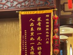 -峨嵋酒家(地安门店)