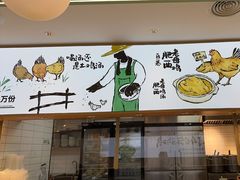 -老乡鸡(新邻天地店)