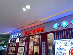 门面-霸碗盖码饭(长沙星沙吾悦店)