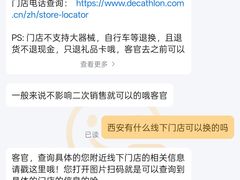 -迪卡侬(南二环店)