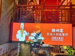 -潞州宴·长治人的会客厅(长兴北路店)
