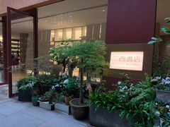 -二酉书店TOYOU BOOKS