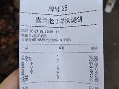 -清真喜兰老丁羊汤特色小吃