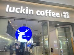 -瑞幸咖啡(龙湖北城天街北馆店)