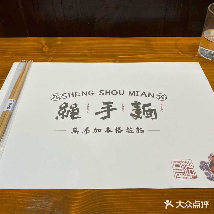 繩手麵- 努力