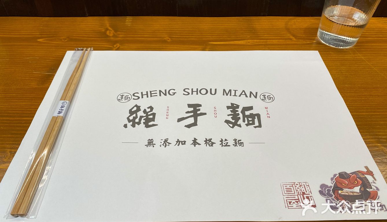 繩手麵- 努力