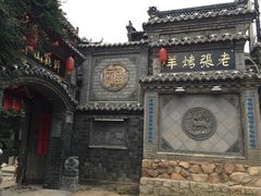 -老张烤羊(王哥庄店)