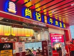 -肖记公安牛肉鱼杂馆·省级非物质文化遗产(江汉路直营店)