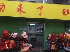 -南湖胖子砂锅(五福街店)