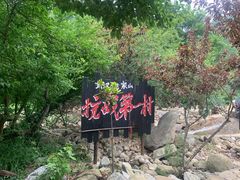 -武汉姚家山旅游景区
