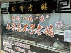 -正宗忘不了老鹅(梅岭店)