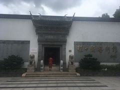 -程十发艺术馆