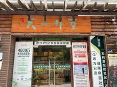 -天一朴素(武汉大学店)