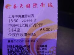 -春天国际影城(中庚漫游城杜比全景声店)