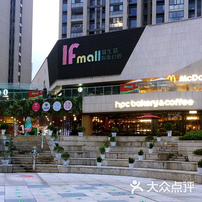 易生活购物公园