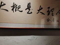 -段公子·精品云南菜