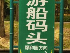 -皇家御河游(紫御湾码头)