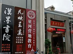 门面-东湖食堂·湖景餐厅•会议