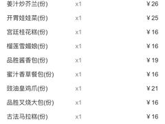 账单-品胜点心专家(万业大厦店)