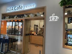 门面-宜家·瑞典风味餐厅(烟台路店)