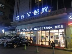 -广州圣丹福医院·体检中心