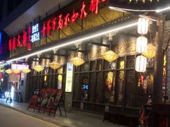 门面-蜀国大将老火锅(江北店)