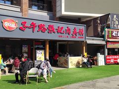 -子午路张记肉夹馍(兵马俑店)