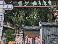 -崇州市街子古镇