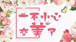 -onE Nice造型