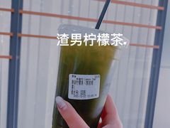 -林香柠·柠檬茶