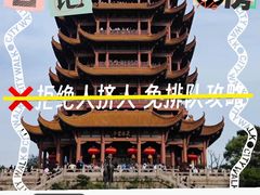 -黄鹤楼公园(黄鹤楼)