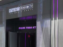 -星聚会KTV X Party(上海真如中海环宇城店)