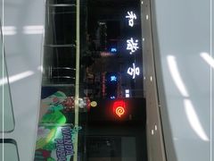 -和谐号(全运路万达店)