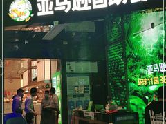 门面-亚马逊海鲜自助(梅溪湖步步高店)