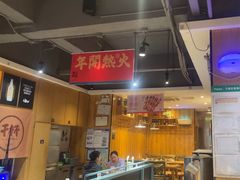-木屋烧烤(万德庄店)