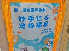 -瑞鹏宠物医院·骨外科·心肾科·肿瘤科(九亭店)