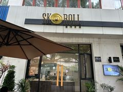 -SKROLL卡特司库·蛋糕定制·生吐司·司康(古北程家桥店)