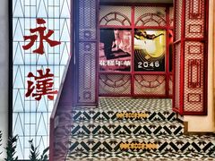 -永汉电影院(北京路总店)