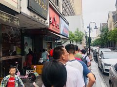 -吴山烤禽 (吴山路店)