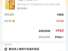 -爱回收(闵行龙湖天街店)
