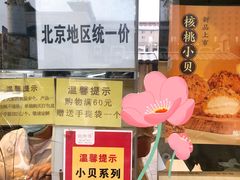 -鲍师傅糕点(西站店)