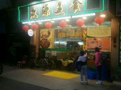 -众源美食(光复阁店)