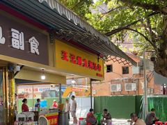 门面-汪记鲜鱼糊汤粉(沈阳路总店)