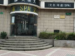 -大桶大足浴(武夷店)