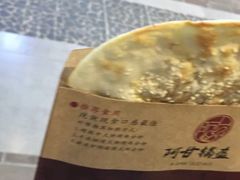 -阿甘锅盔(合生汇购物中心店)