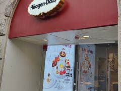 -哈根达斯(钟楼新店)