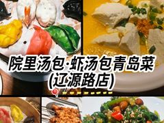 -院里汤包·虾汤包青岛菜(辽源路店)