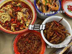 -老三样·旧食新味(万寿宫店)