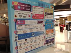 -新世界大丸百货