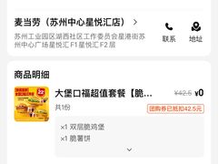 -麦当劳(苏州中心星悦汇店)